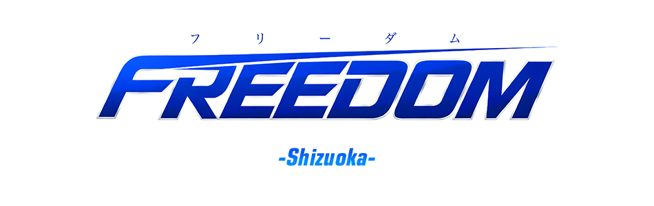ウリセン・FREEDOM静岡店