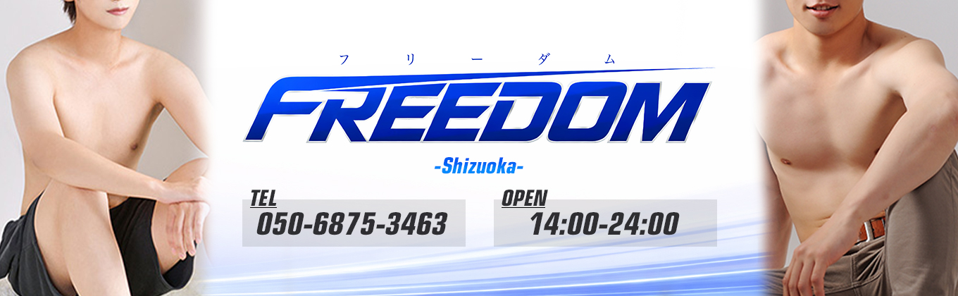 FREEDOM静岡店メインビジュアル